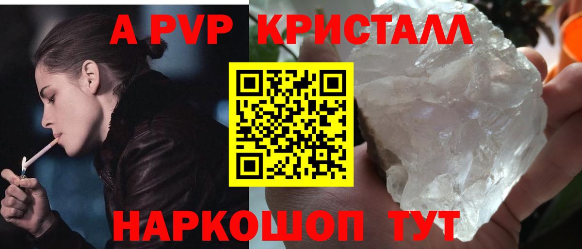 A-PVP мука Видное