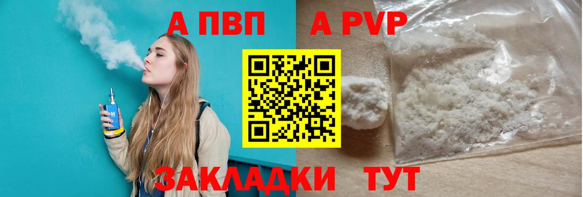 Alpha PVP  что такое наркотик  Видное  Alpha PVP VHQ  А ПВП VHQ  Вход с VPN 