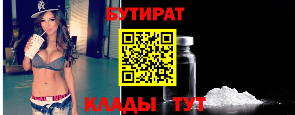 Бутират вода  Вход с VPN  Видное 