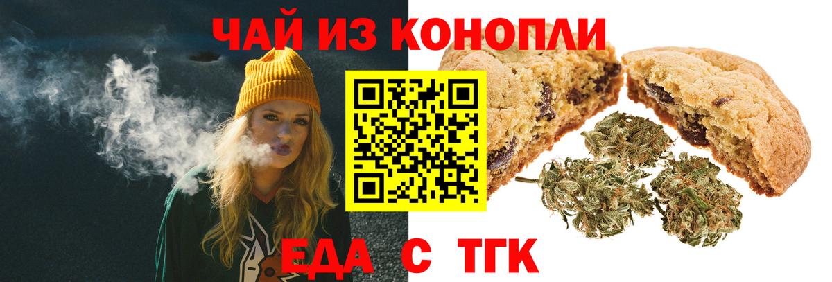 Видное  Печенье с ТГК конопля  Вход с VPN 