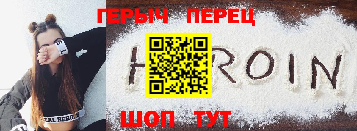 ГЕРОИН  ГЕРОИН белый  Вход с VPN  Видное 