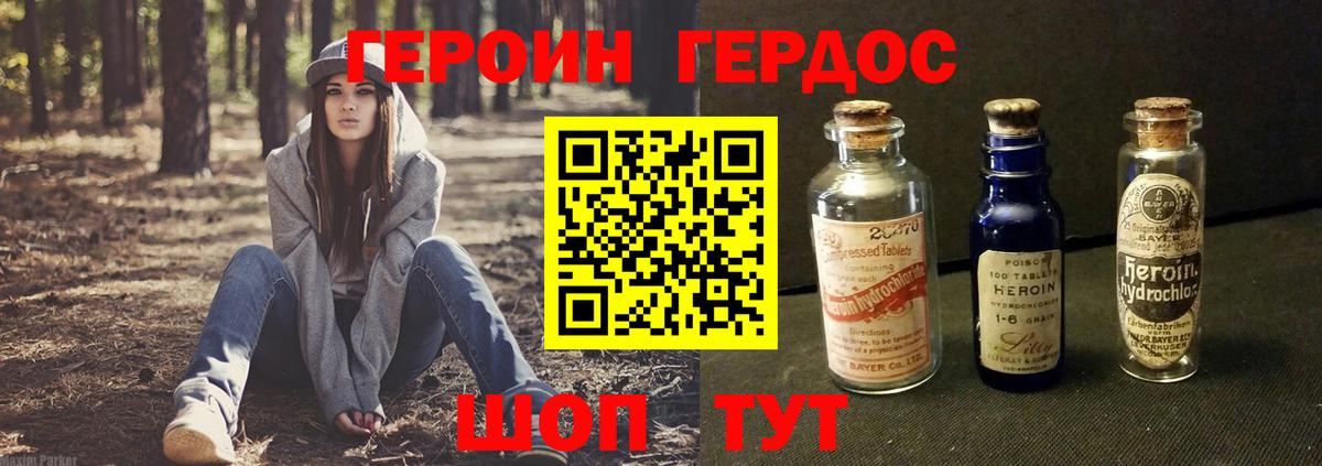 ГЕРОИН белый Видное