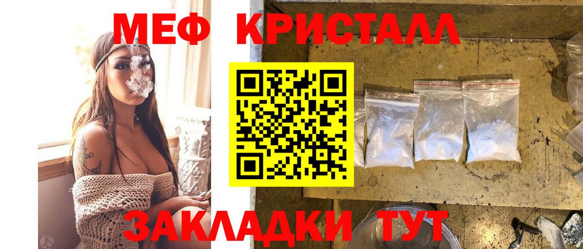 МЕФ кристаллы  Вход с VPN  Видное  Меф  Мефедрон 4 MMC 