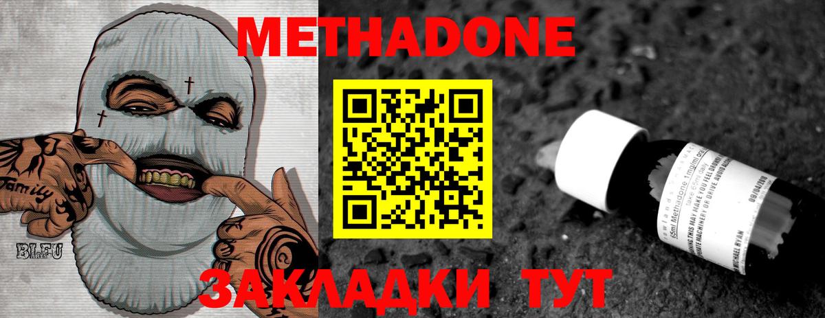Видное  МЕТАДОН белоснежный  Вход с VPN 