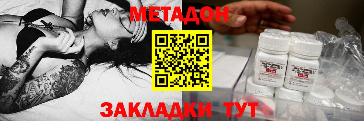 Метадон белоснежный Видное